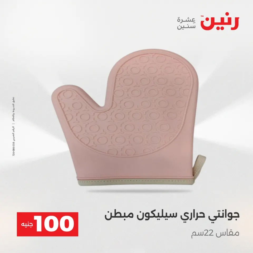 عروض رنين من ٢٨ حتى ٢٩ أبريل ٢٠٢٦ عرض ال 100 جنيه - صفحة 50