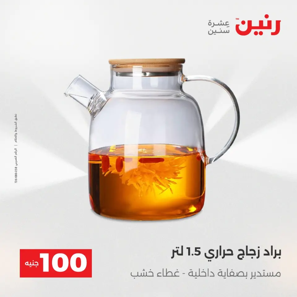 عروض رنين من ٢٨ حتى ٢٩ أبريل ٢٠٢٦ عرض ال 100 جنيه - صفحة 3