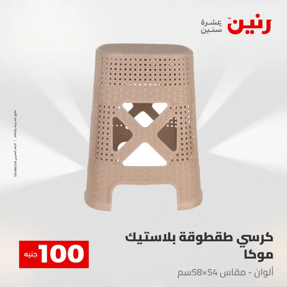 عروض رنين من ٢٨ حتى ٢٩ أبريل ٢٠٢٦ عرض ال 100 جنيه - صفحة 4