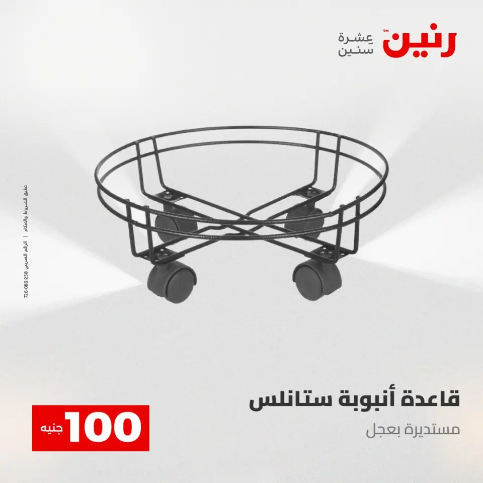 عروض رنين من ٢٨ حتى ٢٩ أبريل ٢٠٢٦ عرض ال 100 جنيه - صفحة 69
