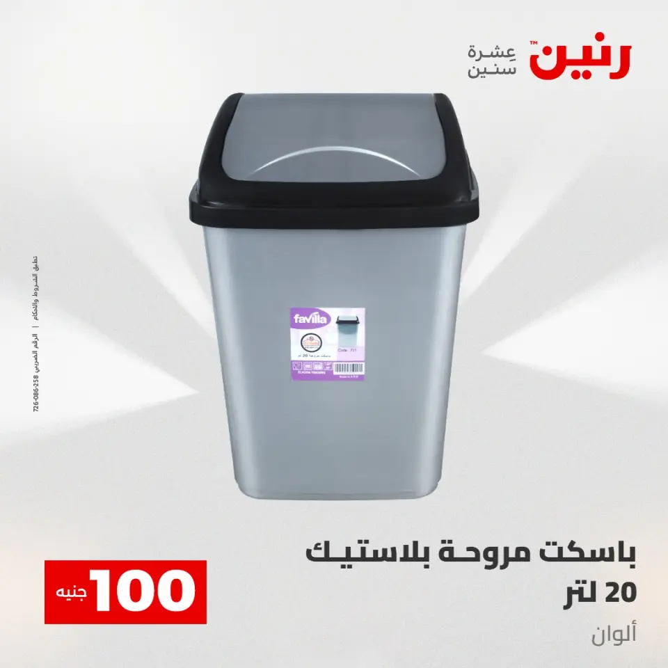 عروض رنين من ٢٨ حتى ٢٩ أبريل ٢٠٢٦ عرض ال 100 جنيه - صفحة 5