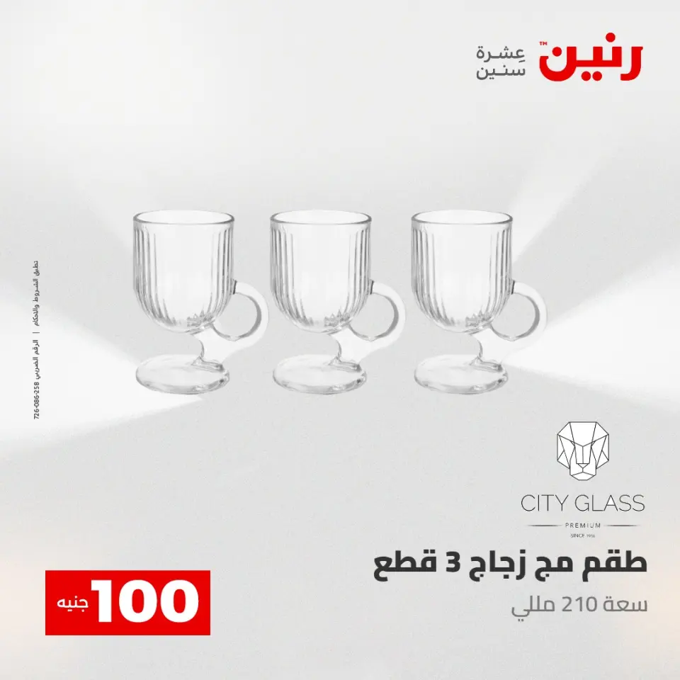عروض رنين من ٢٨ حتى ٢٩ أبريل ٢٠٢٦ عرض ال 100 جنيه - صفحة 8