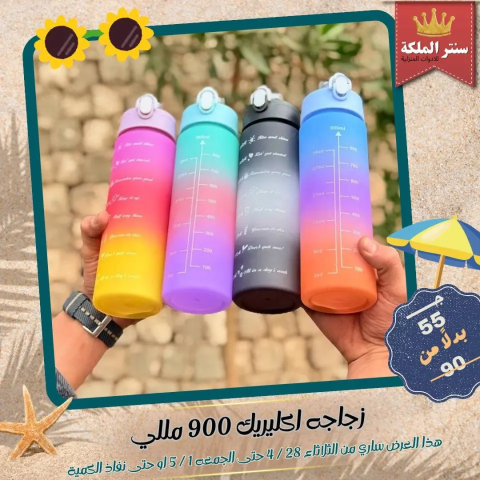 El Maleka Center Egypt offers from 28 April to 1 May 2026 Household Deals - Page 3