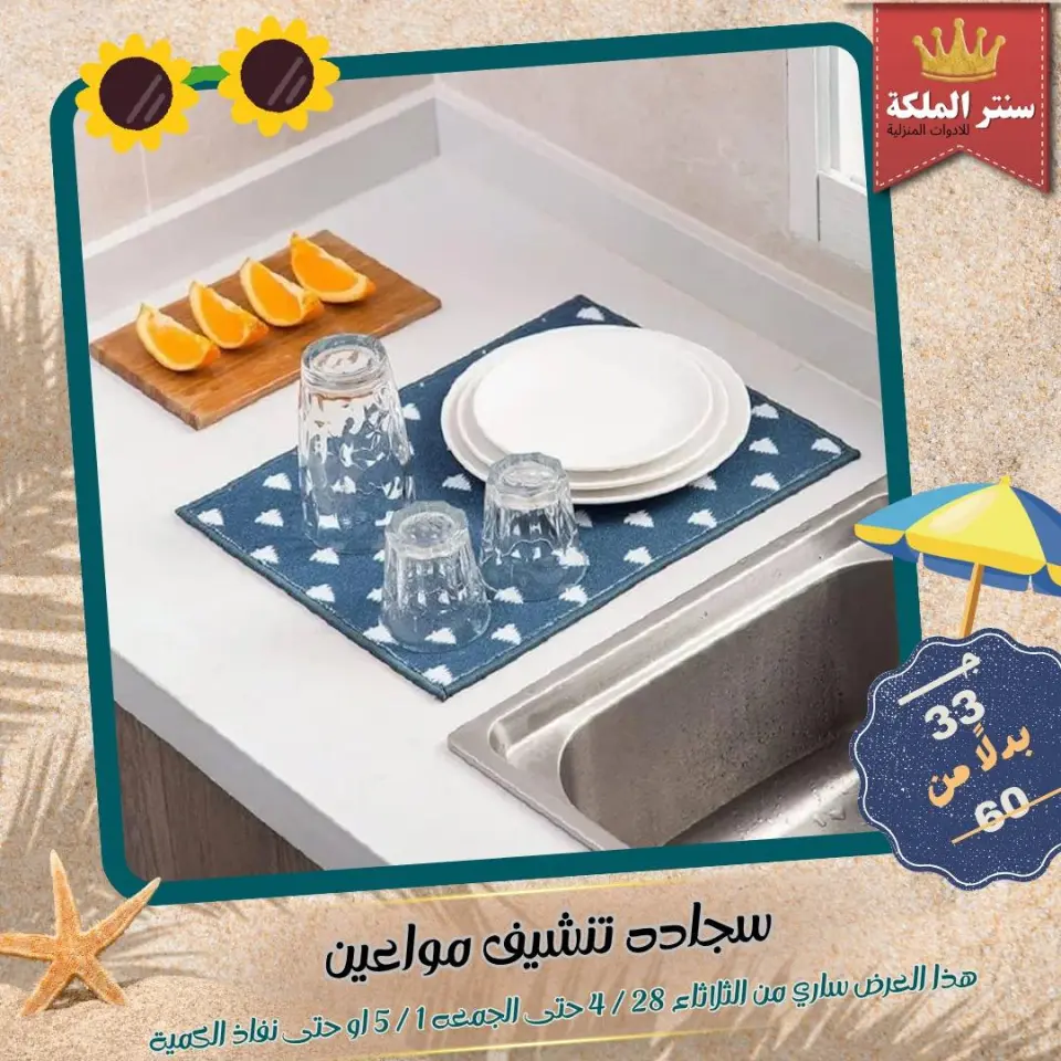 El Maleka Center Egypt offers from 28 April to 1 May 2026 Household Deals - Page 37