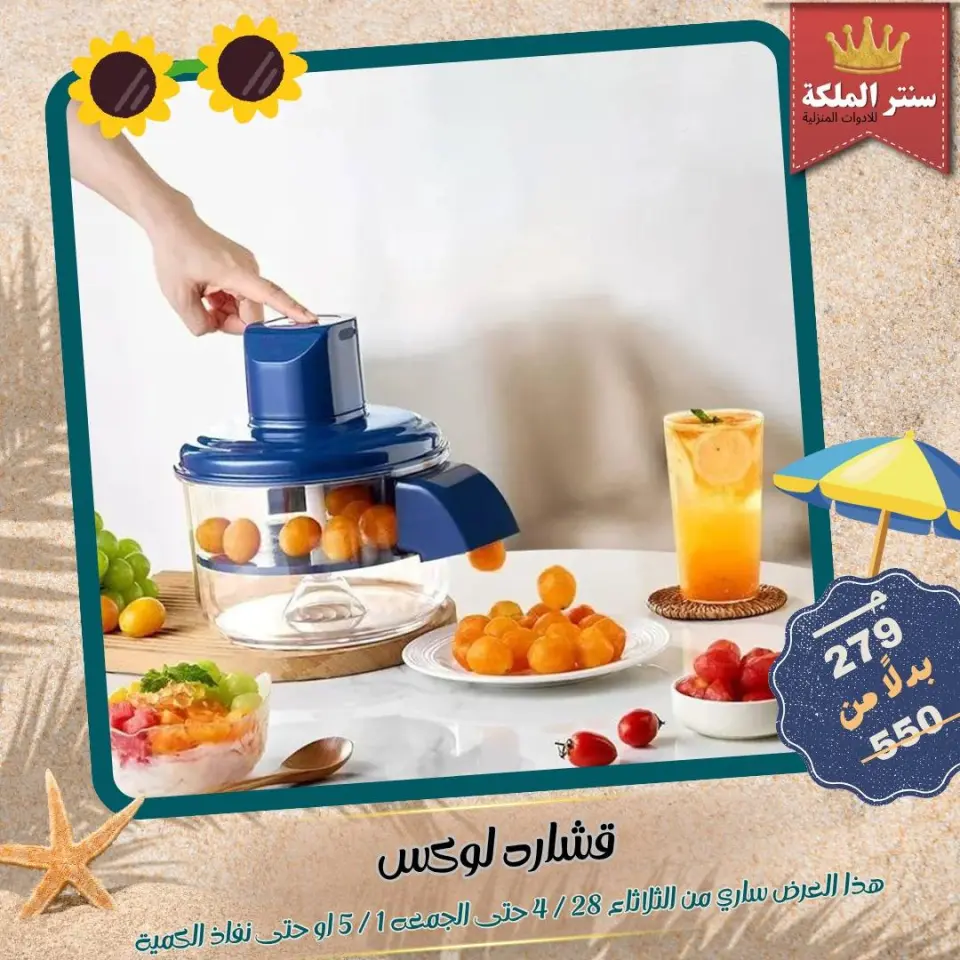 El Maleka Center Egypt offers from 28 April to 1 May 2026 Household Deals - Page 20