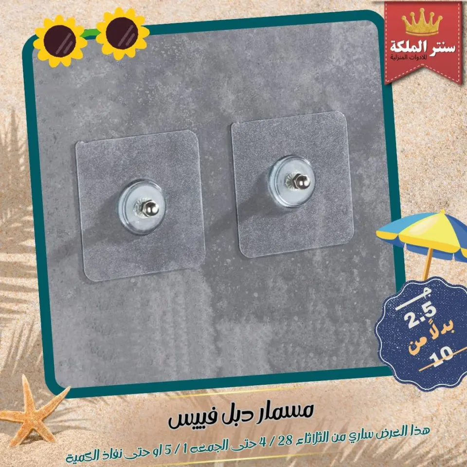 El Maleka Center Egypt offers from 28 April to 1 May 2026 Household Deals - Page 8