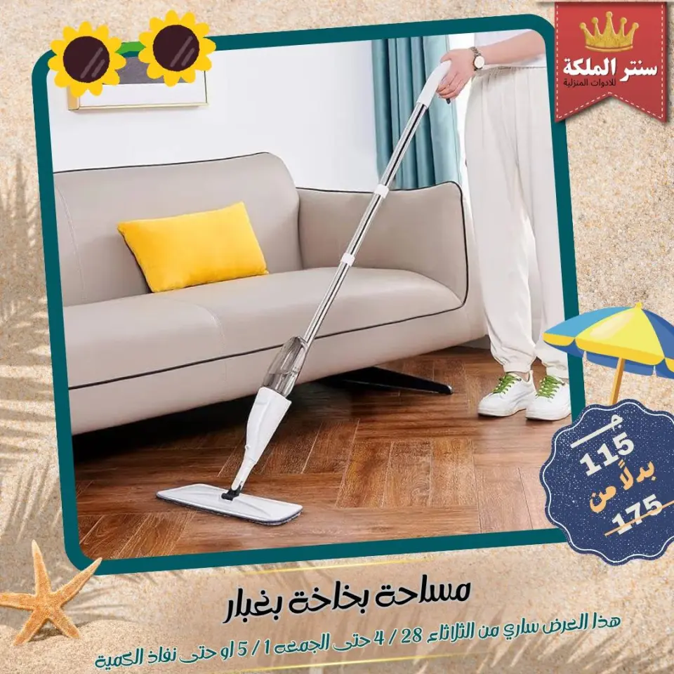 El Maleka Center Egypt offers from 28 April to 1 May 2026 Household Deals - Page 2