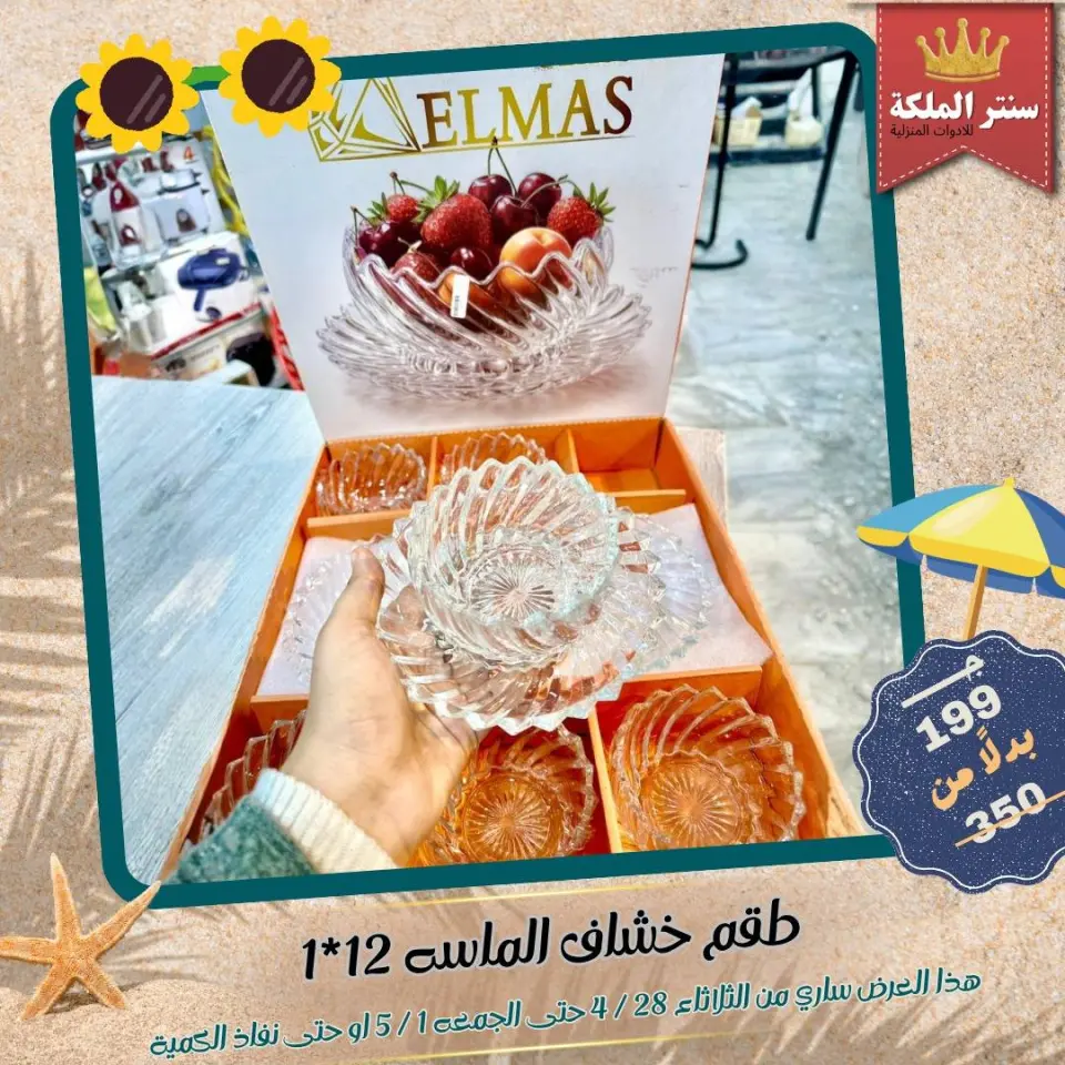 El Maleka Center Egypt offers from 28 April to 1 May 2026 Household Deals - Page 47