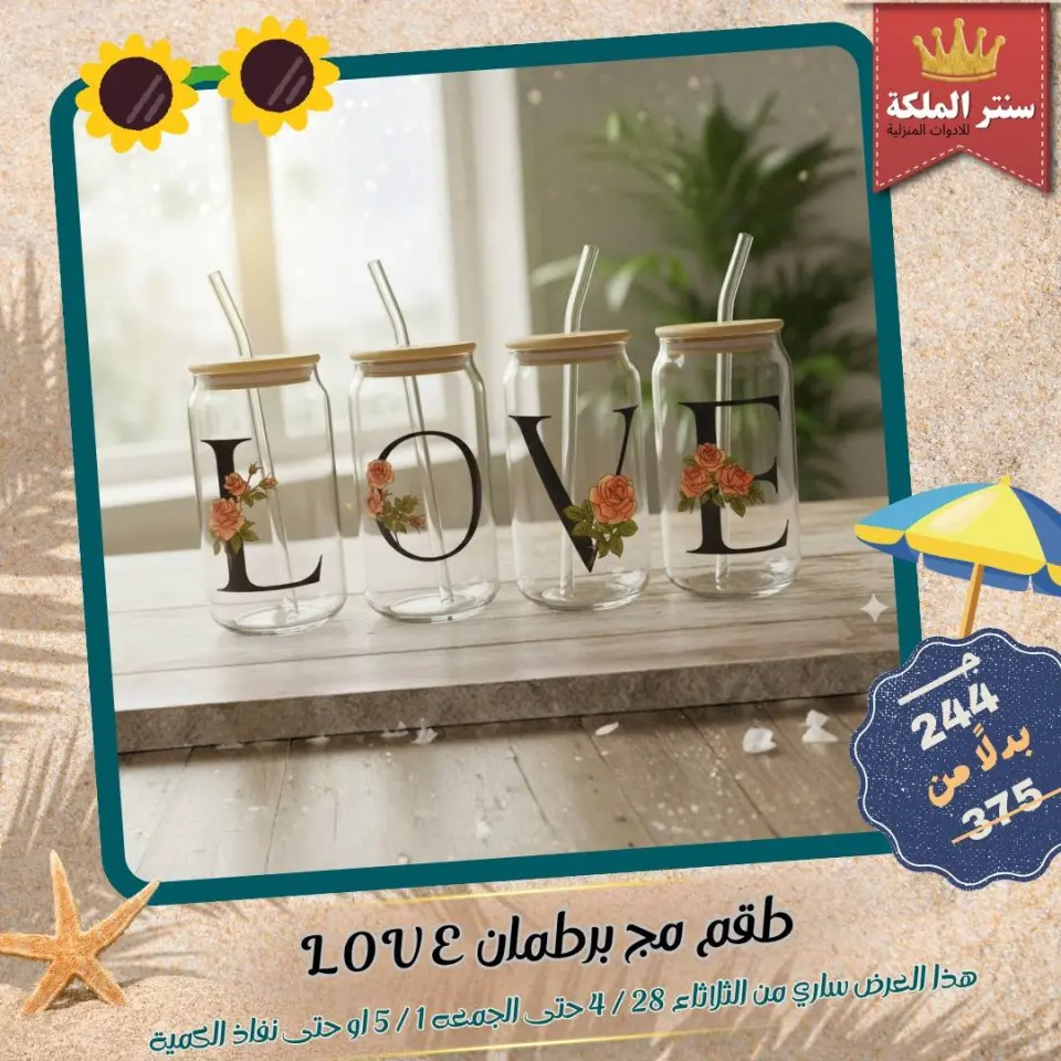 El Maleka Center Egypt offers from 28 April to 1 May 2026 Household Deals - Page 60