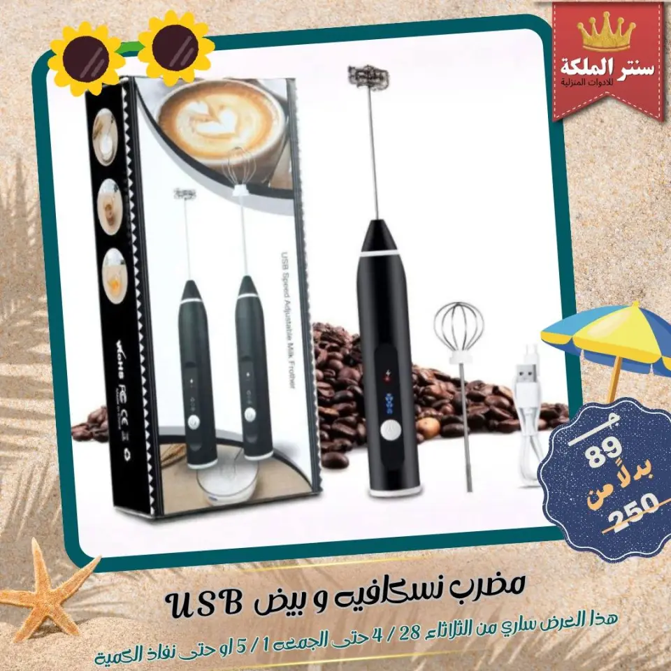 El Maleka Center Egypt offers from 28 April to 1 May 2026 Household Deals - Page 39