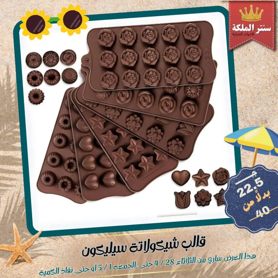 El Maleka Center Egypt offers from 28 April to 1 May 2026 Household Deals - Page 40
