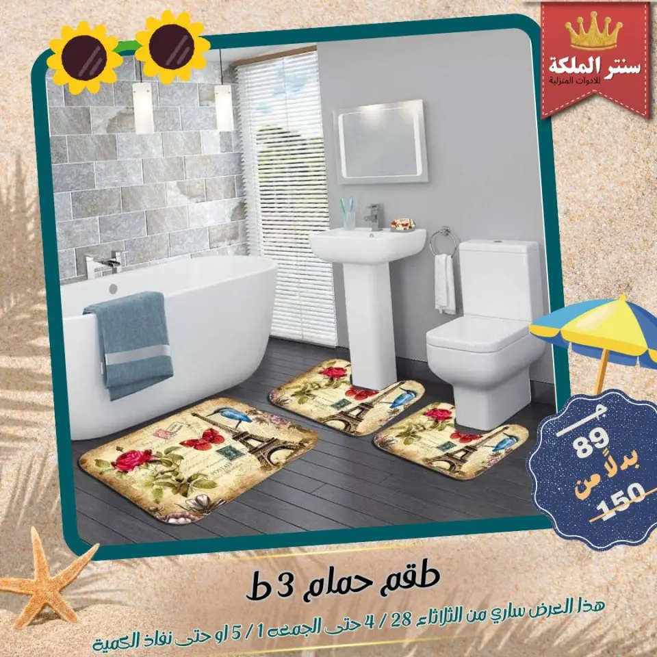 El Maleka Center Egypt offers from 28 April to 1 May 2026 Household Deals - Page 49