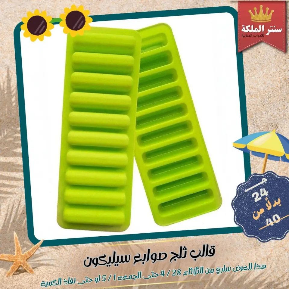 El Maleka Center Egypt offers from 28 April to 1 May 2026 Household Deals - Page 66