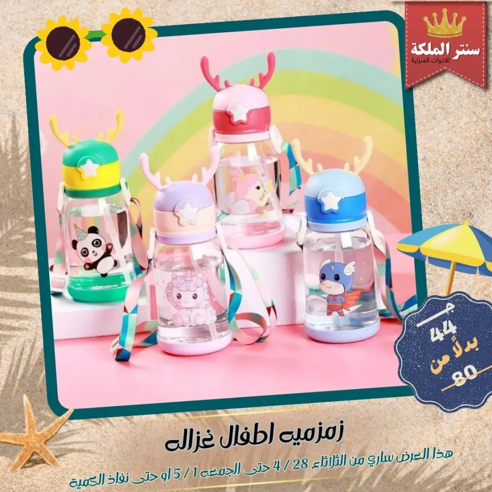 El Maleka Center Egypt offers from 28 April to 1 May 2026 Household Deals - Page 13