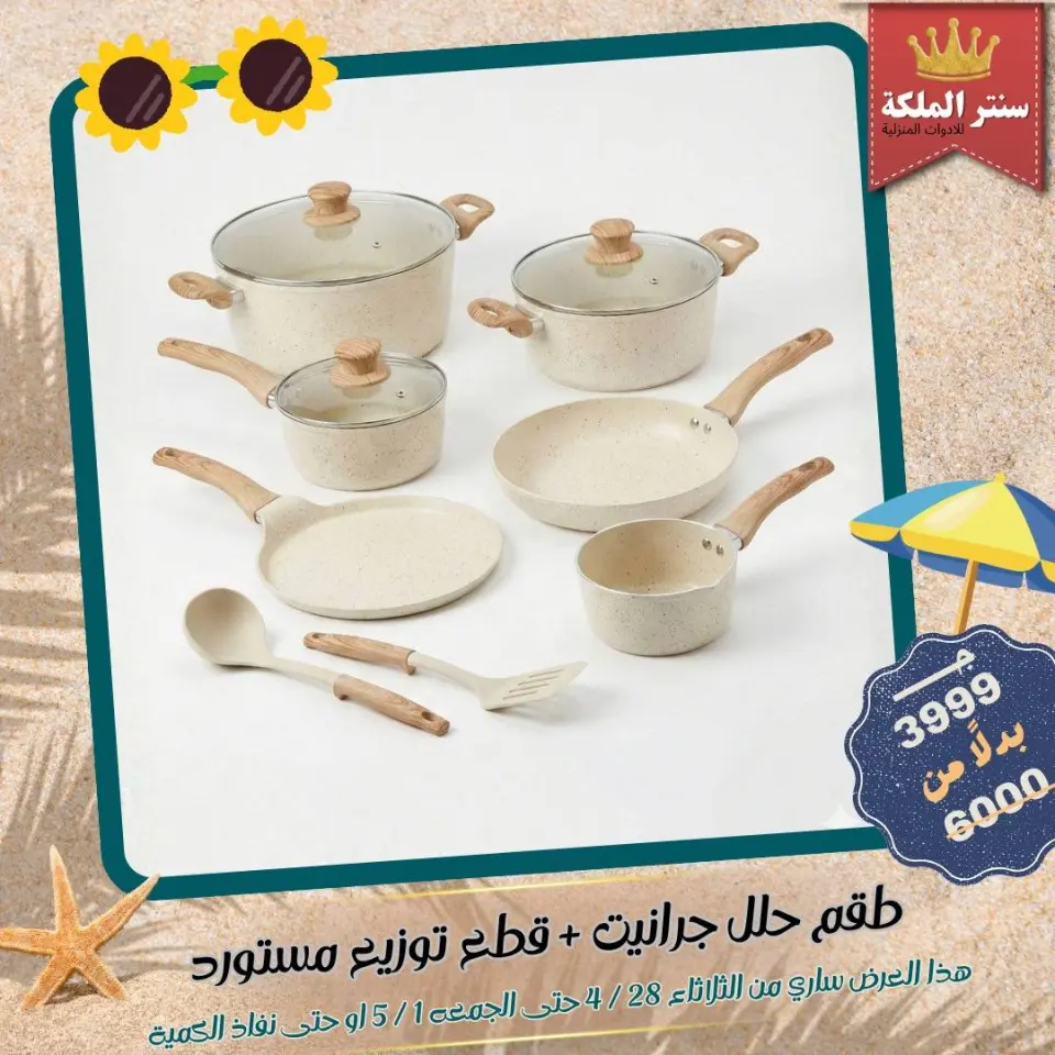 El Maleka Center Egypt offers from 28 April to 1 May 2026 Household Deals - Page 22
