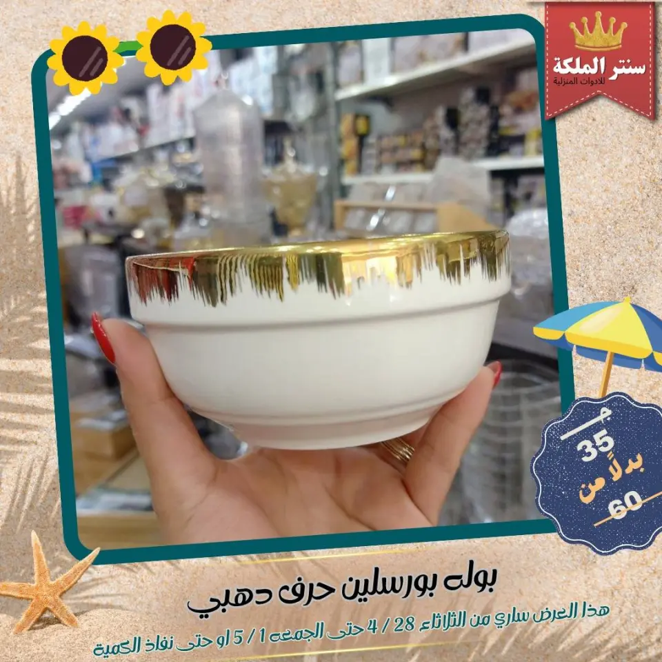El Maleka Center Egypt offers from 28 April to 1 May 2026 Household Deals - Page 36