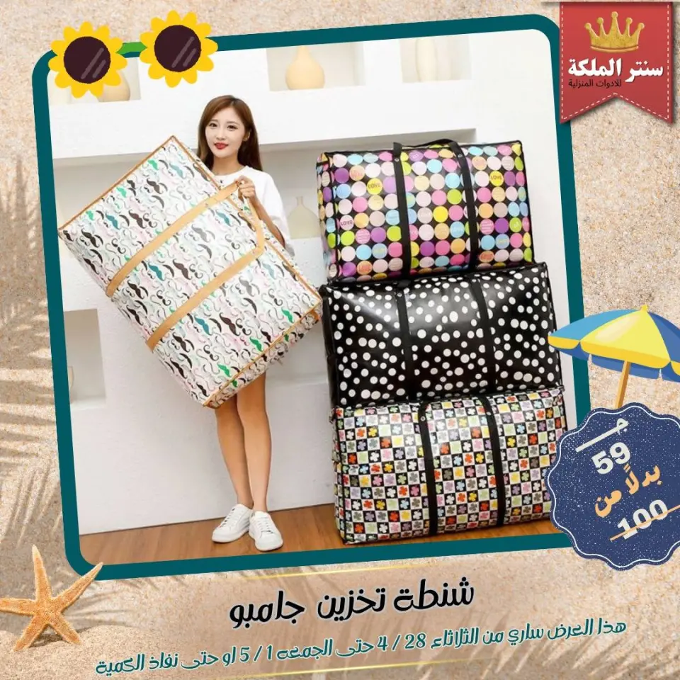 El Maleka Center Egypt offers from 28 April to 1 May 2026 Household Deals - Page 28
