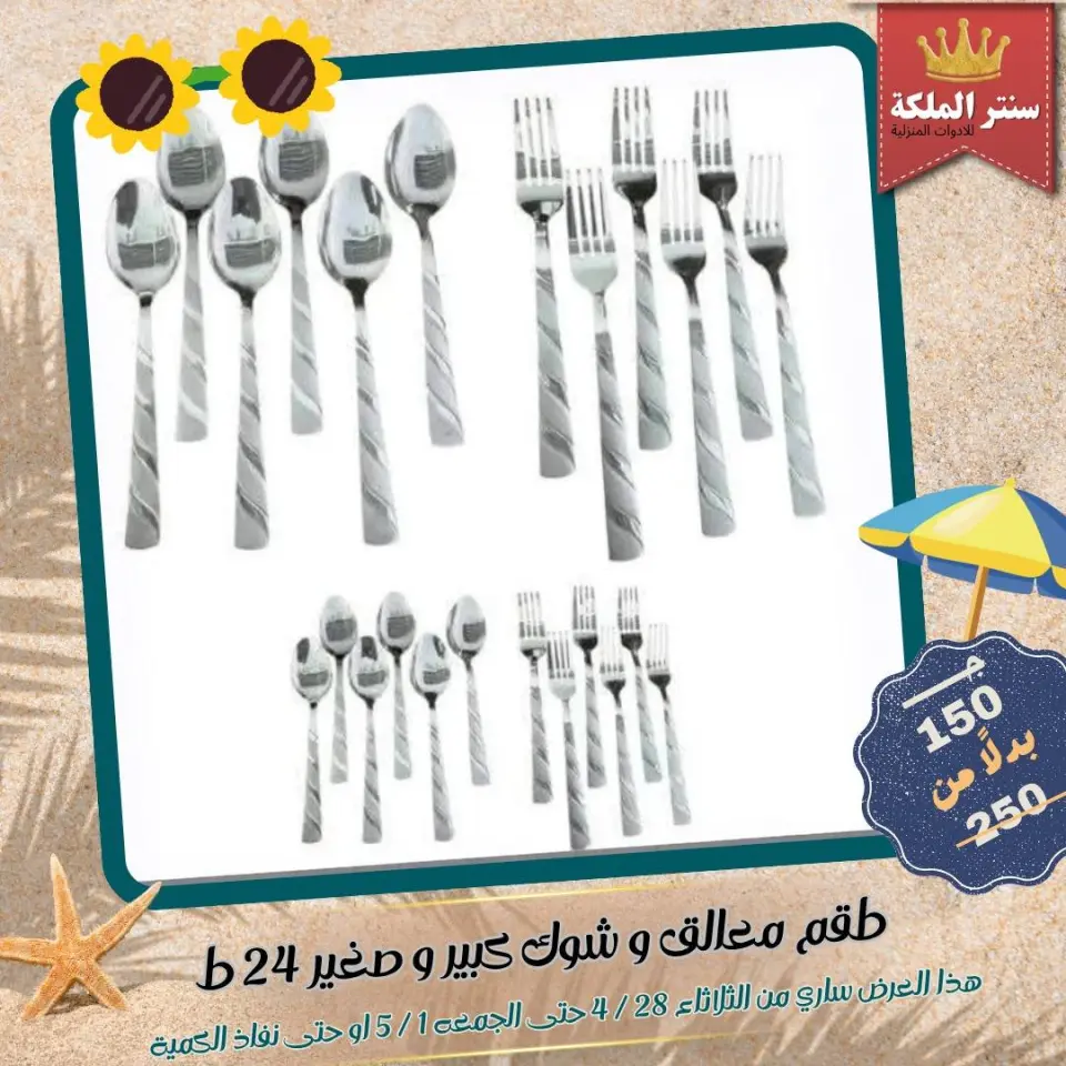 El Maleka Center Egypt offers from 28 April to 1 May 2026 Household Deals - Page 6