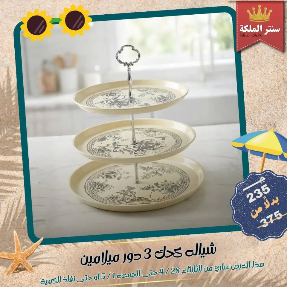 El Maleka Center Egypt offers from 28 April to 1 May 2026 Household Deals - Page 53
