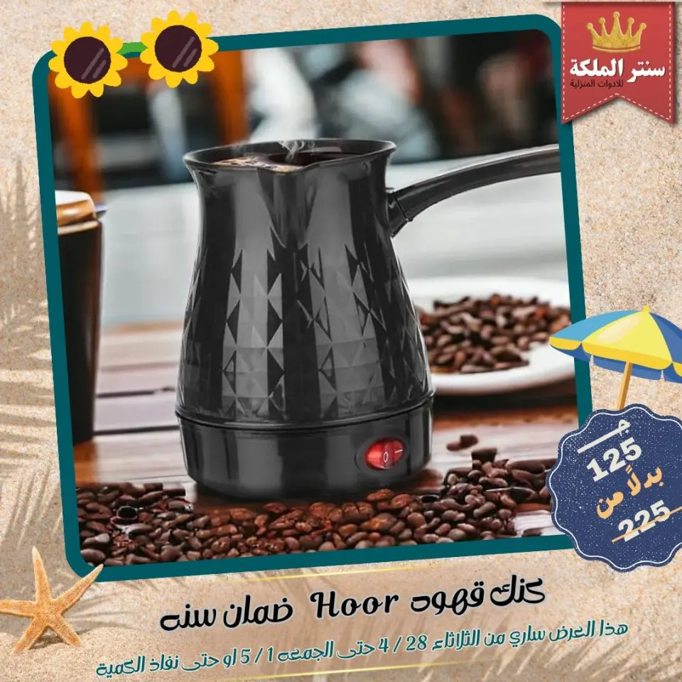 El Maleka Center Egypt offers from 28 April to 1 May 2026 Household Deals - Page 65