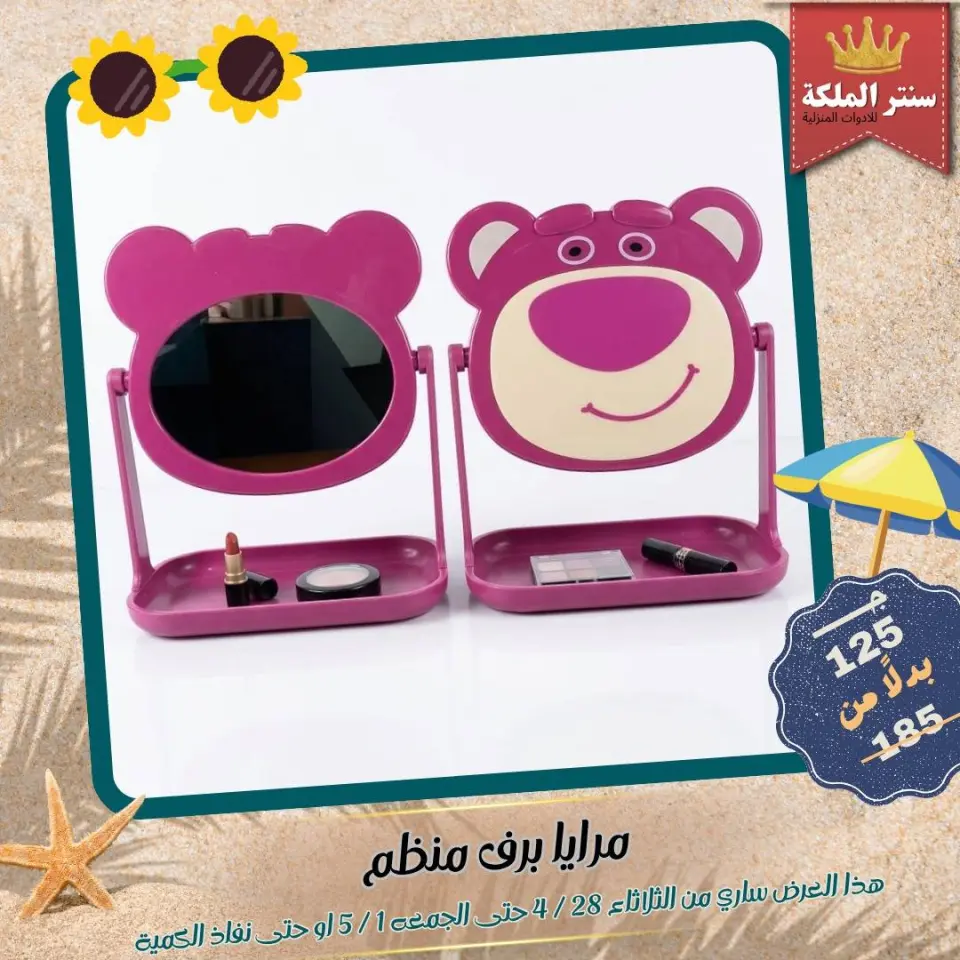 El Maleka Center Egypt offers from 28 April to 1 May 2026 Household Deals - Page 62