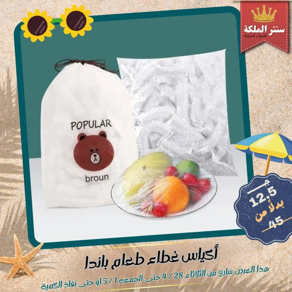El Maleka Center Egypt offers from 28 April to 1 May 2026 Household Deals - Page 19