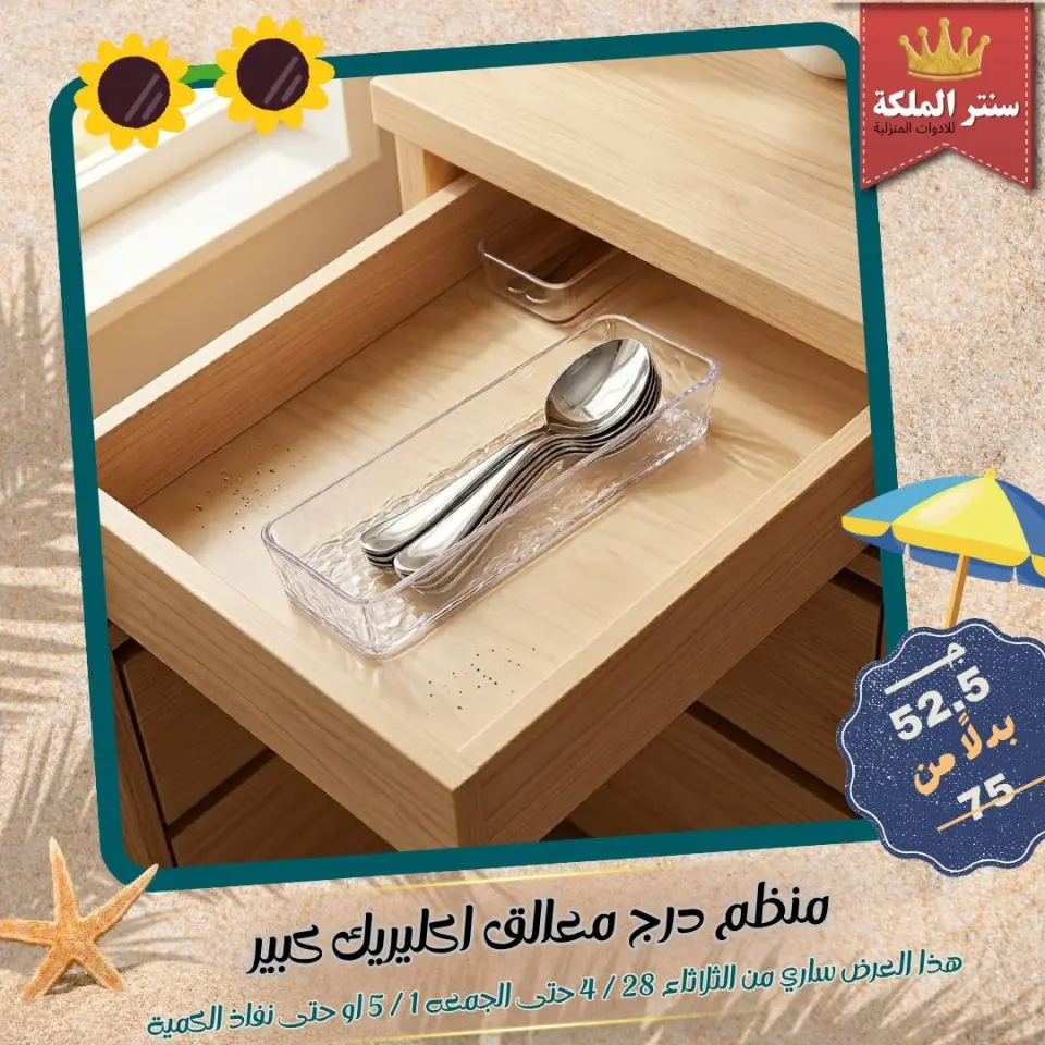 El Maleka Center Egypt offers from 28 April to 1 May 2026 Household Deals - Page 56