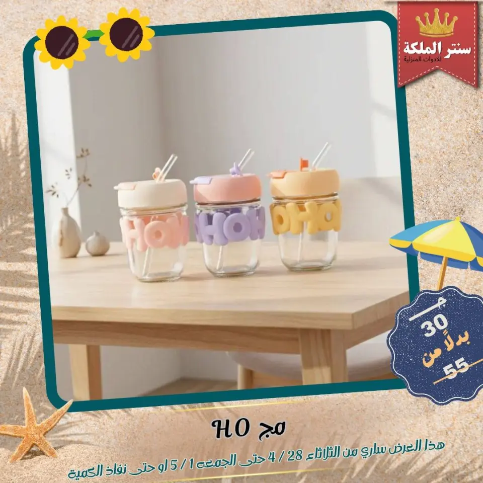 El Maleka Center Egypt offers from 28 April to 1 May 2026 Household Deals - Page 29