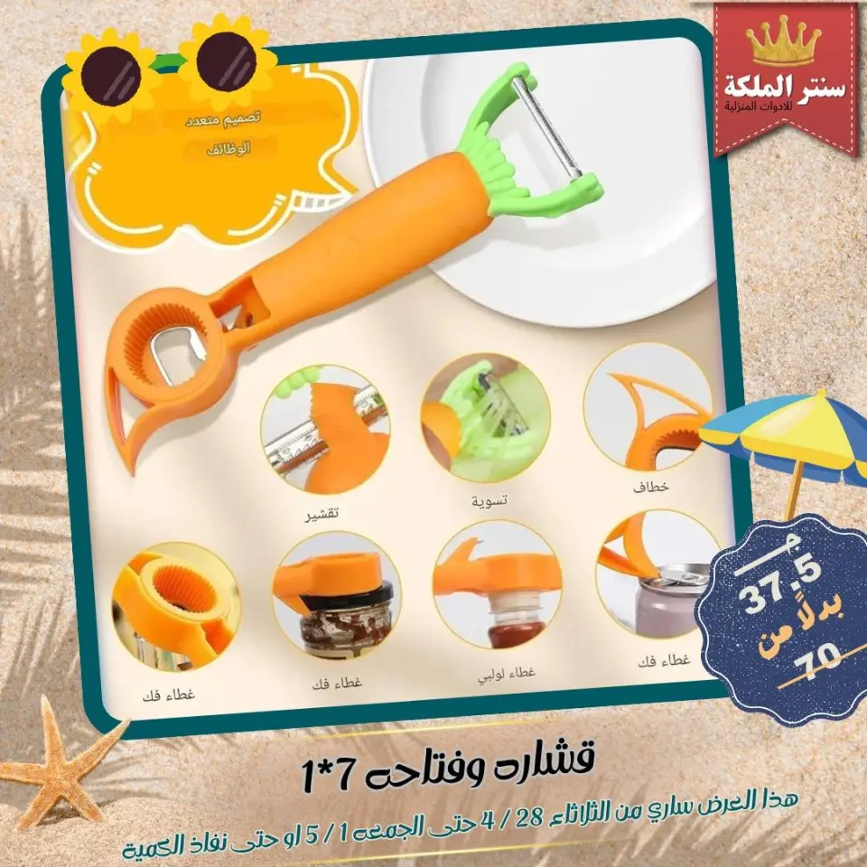 El Maleka Center Egypt offers from 28 April to 1 May 2026 Household Deals - Page 51