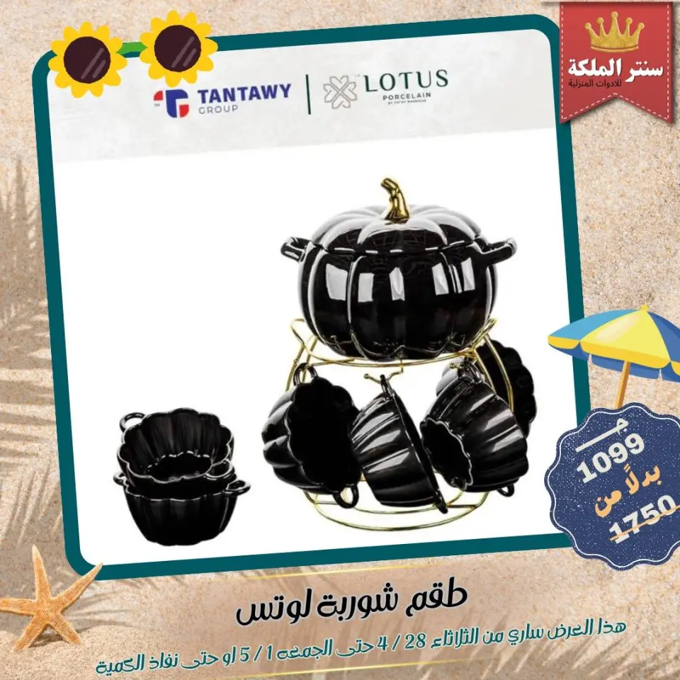 El Maleka Center Egypt offers from 28 April to 1 May 2026 Household Deals - Page 16