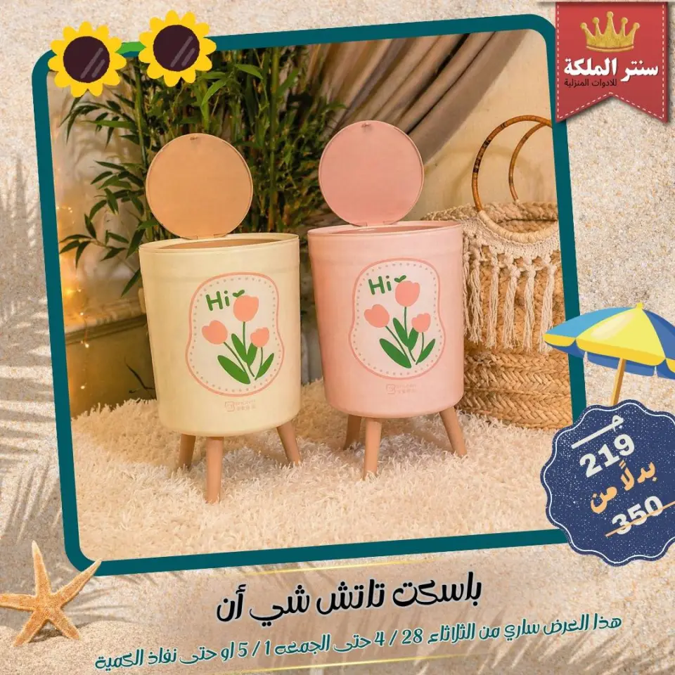 El Maleka Center Egypt offers from 28 April to 1 May 2026 Household Deals - Page 14