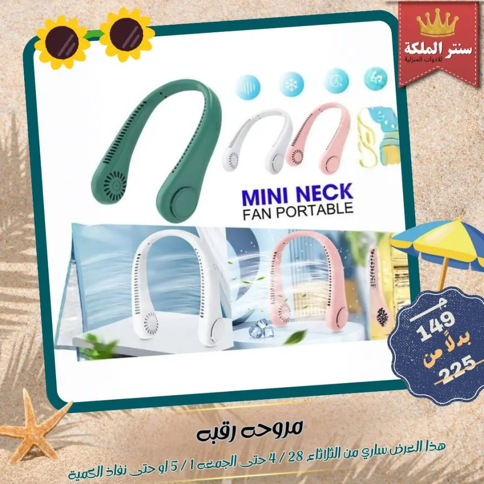 El Maleka Center Egypt offers from 28 April to 1 May 2026 Household Deals - Page 25