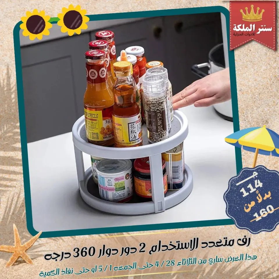 El Maleka Center Egypt offers from 28 April to 1 May 2026 Household Deals - Page 50