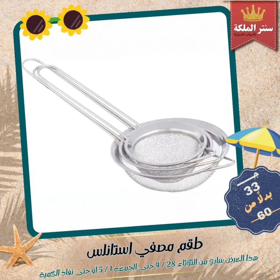 El Maleka Center Egypt offers from 28 April to 1 May 2026 Household Deals - Page 24