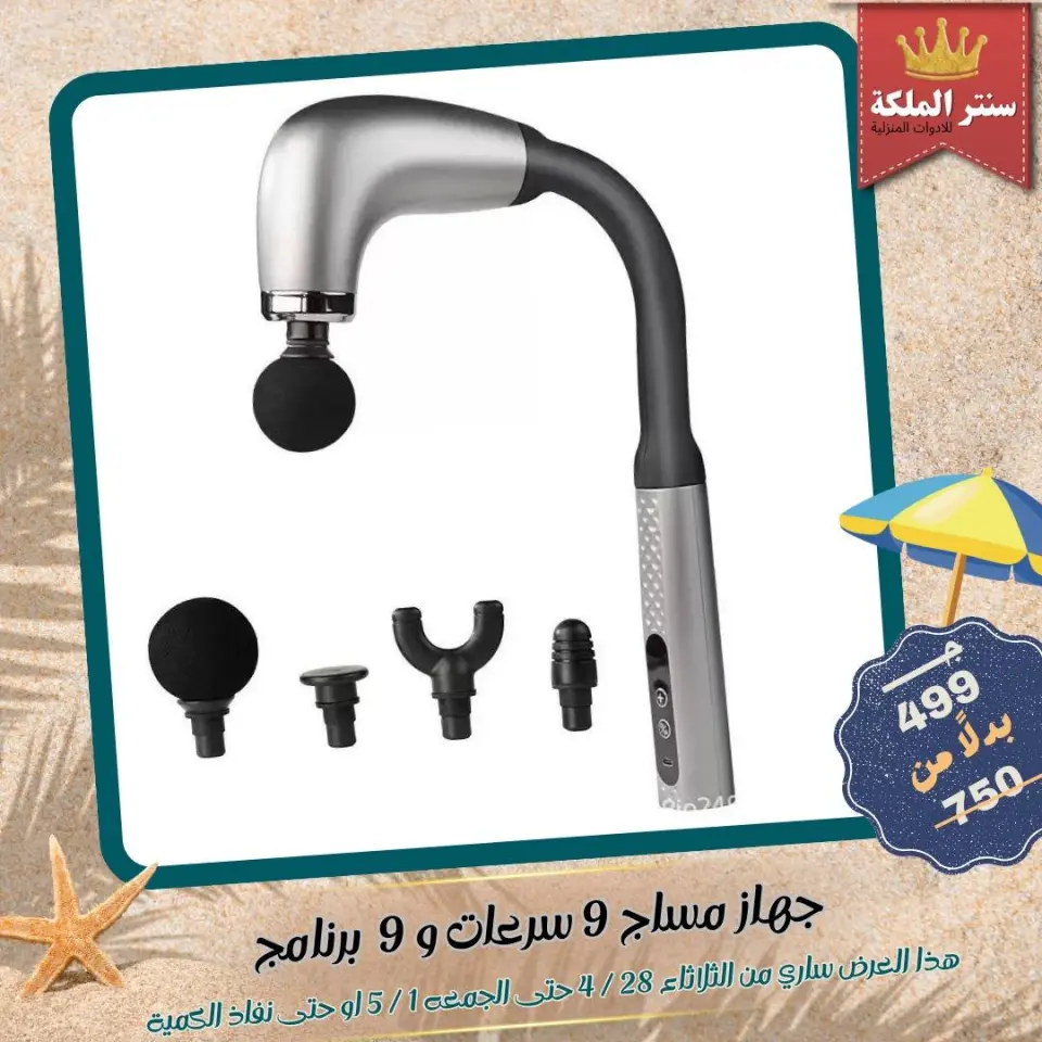 El Maleka Center Egypt offers from 28 April to 1 May 2026 Household Deals - Page 18