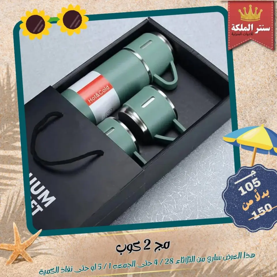 El Maleka Center Egypt offers from 28 April to 1 May 2026 Household Deals - Page 31