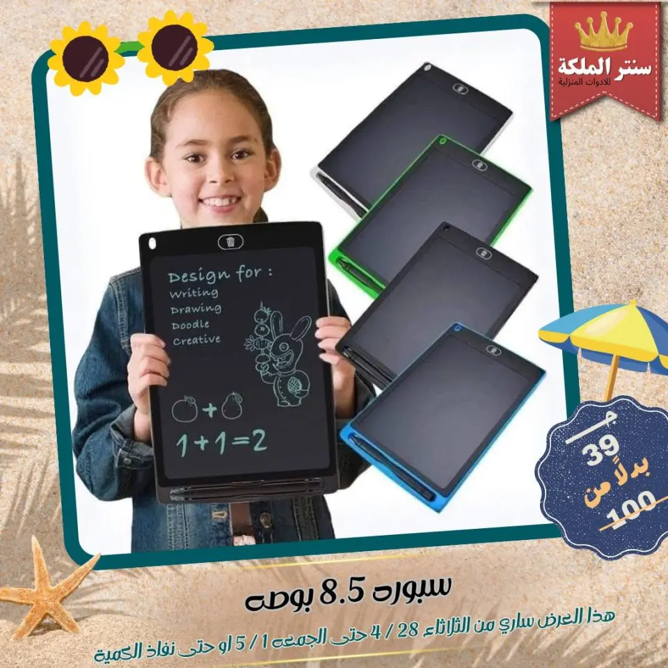 El Maleka Center Egypt offers from 28 April to 1 May 2026 Household Deals - Page 4