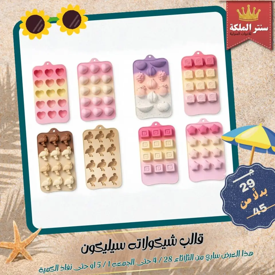 El Maleka Center Egypt offers from 28 April to 1 May 2026 Household Deals - Page 17