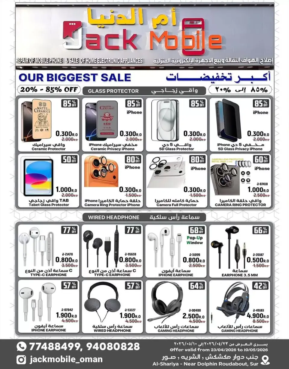 عروض جاك موبايل عمان من ٢٨ أبريل حتى ١٠ مايو ٢٠٢٦ أكبر تخفيضاتنا حتى الآن - جاك موبايل - عمان - 28 ابريل 2026 – 10 مايو 2026 - صفحة 1