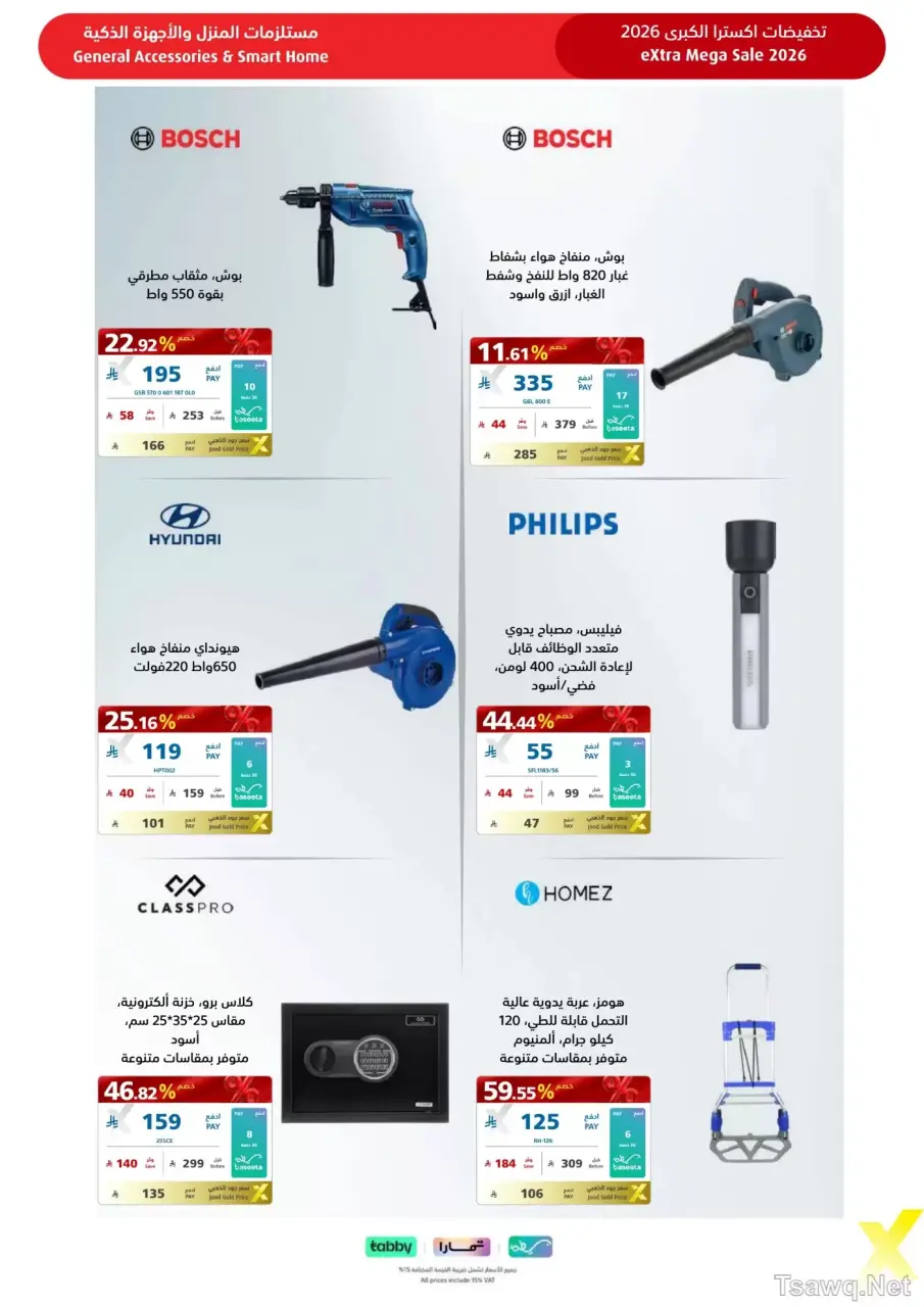 عروض اكسترا ستور السعودية من ٩ حتى ٢٢ ذو القعدة ١٤٤٧ هـ (٢٦ أبريل إلى ٩ مايو ٢٠٢٦) عروض كبري - صفحة 110