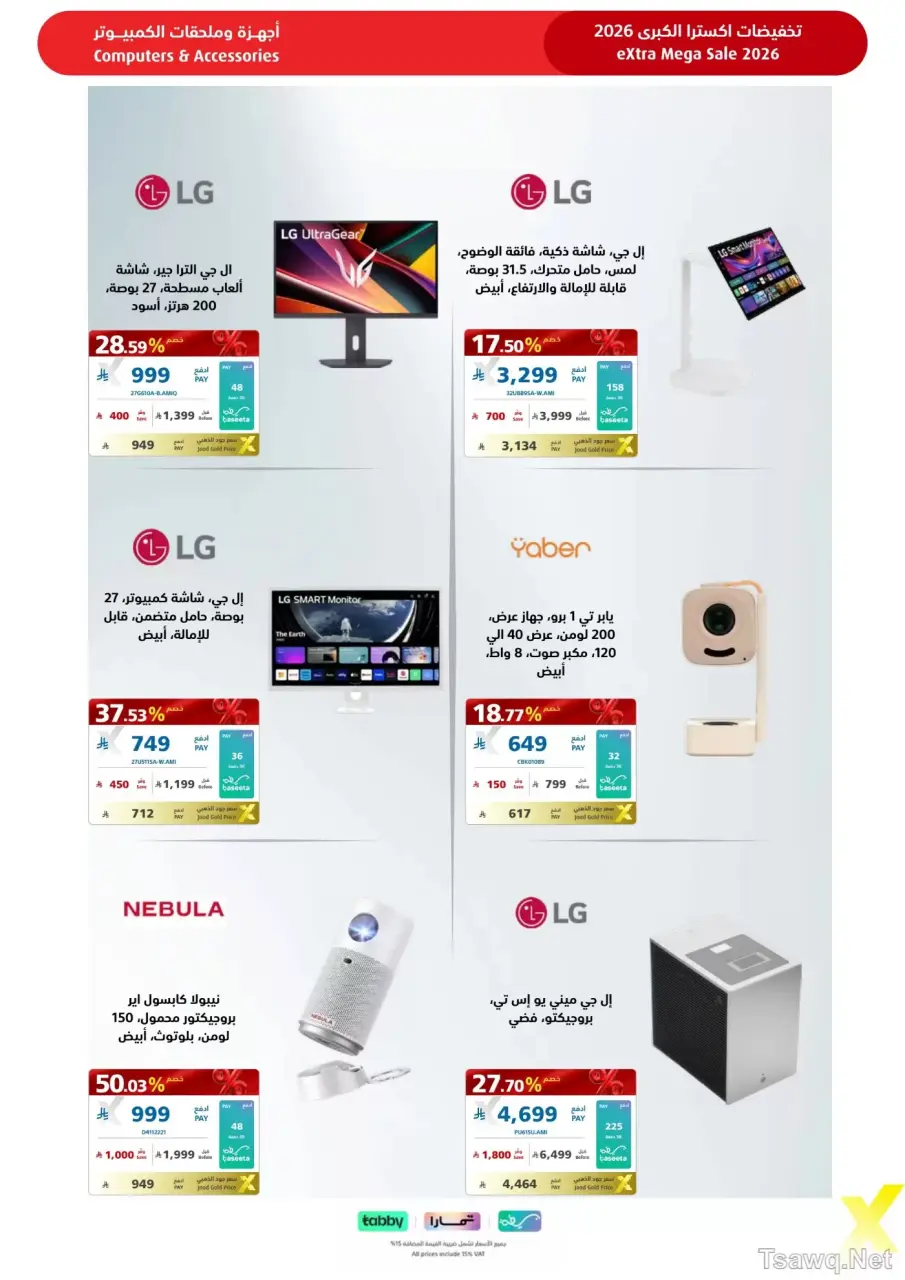 عروض اكسترا ستور السعودية من ٩ حتى ٢٢ ذو القعدة ١٤٤٧ هـ (٢٦ أبريل إلى ٩ مايو ٢٠٢٦) عروض كبري - صفحة 93