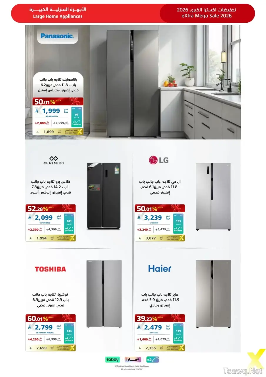 عروض اكسترا ستور السعودية من ٩ حتى ٢٢ ذو القعدة ١٤٤٧ هـ (٢٦ أبريل إلى ٩ مايو ٢٠٢٦) عروض كبري - صفحة 30