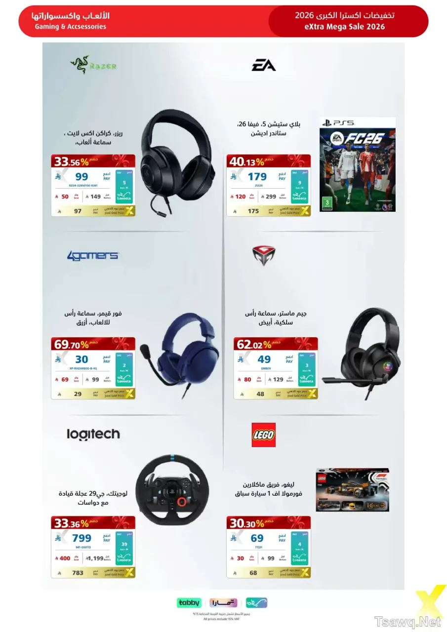 عروض اكسترا ستور السعودية من ٩ حتى ٢٢ ذو القعدة ١٤٤٧ هـ (٢٦ أبريل إلى ٩ مايو ٢٠٢٦) عروض كبري - صفحة 21