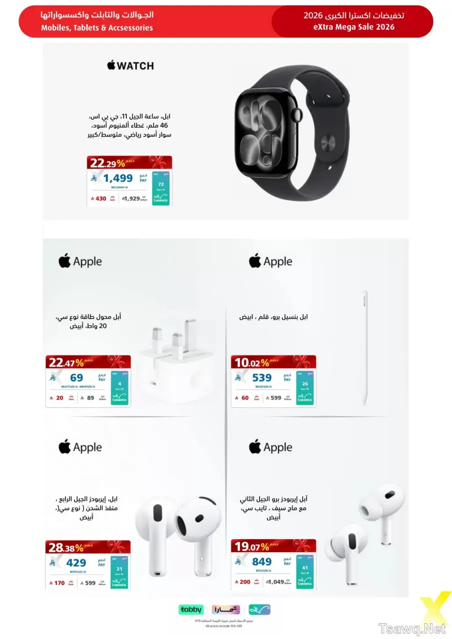 عروض اكسترا ستور السعودية من ٩ حتى ٢٢ ذو القعدة ١٤٤٧ هـ (٢٦ أبريل إلى ٩ مايو ٢٠٢٦) عروض كبري - صفحة 81