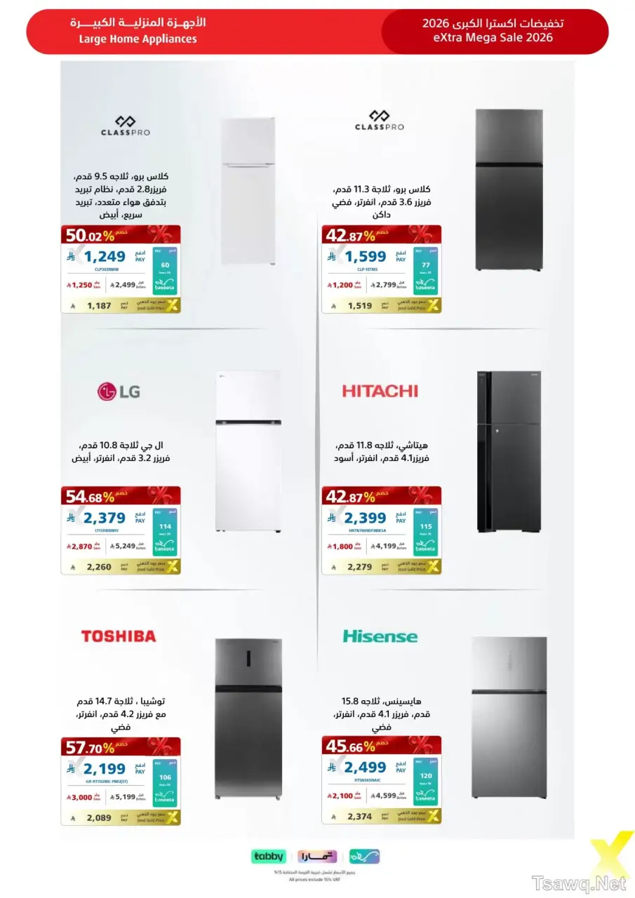 عروض اكسترا ستور السعودية من ٩ حتى ٢٢ ذو القعدة ١٤٤٧ هـ (٢٦ أبريل إلى ٩ مايو ٢٠٢٦) عروض كبري - صفحة 32
