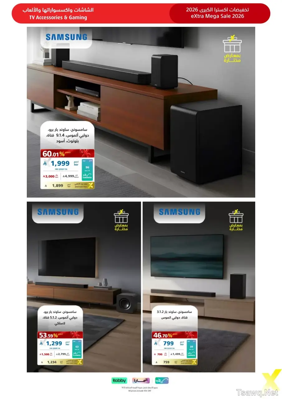 عروض اكسترا ستور السعودية من ٩ حتى ٢٢ ذو القعدة ١٤٤٧ هـ (٢٦ أبريل إلى ٩ مايو ٢٠٢٦) عروض كبري - صفحة 18