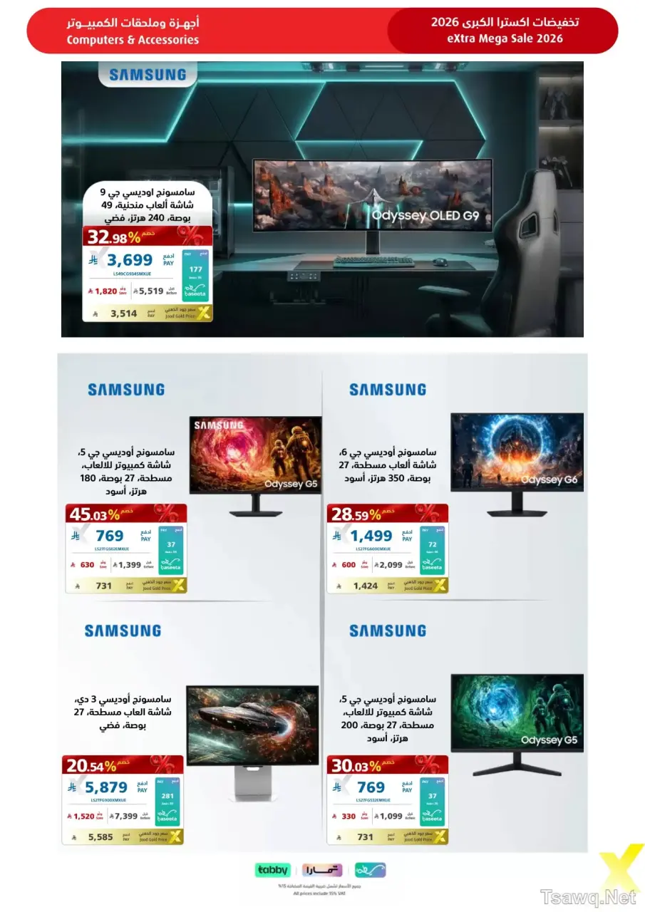 عروض اكسترا ستور السعودية من ٩ حتى ٢٢ ذو القعدة ١٤٤٧ هـ (٢٦ أبريل إلى ٩ مايو ٢٠٢٦) عروض كبري - صفحة 92