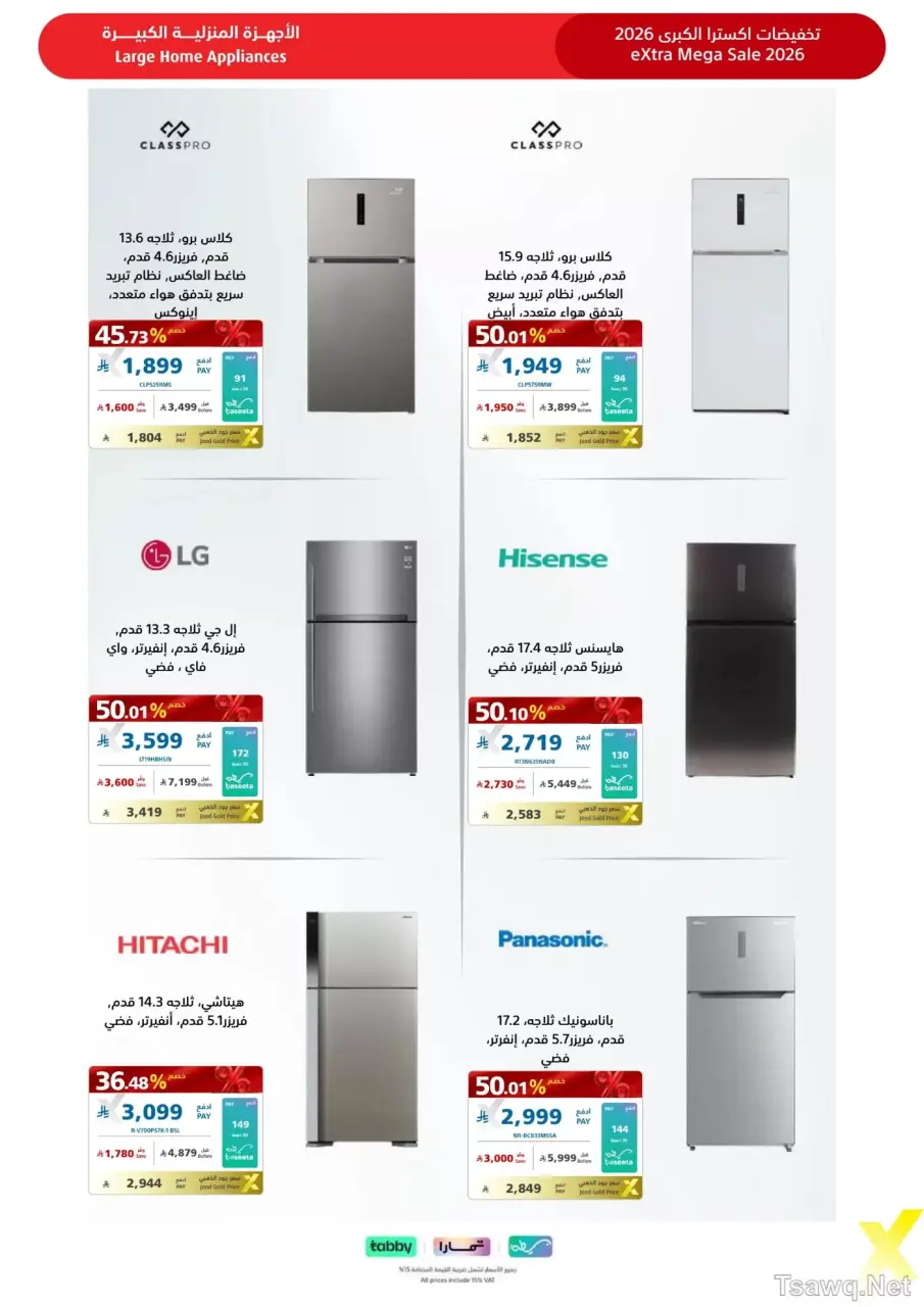 عروض اكسترا ستور السعودية من ٩ حتى ٢٢ ذو القعدة ١٤٤٧ هـ (٢٦ أبريل إلى ٩ مايو ٢٠٢٦) عروض كبري - صفحة 31