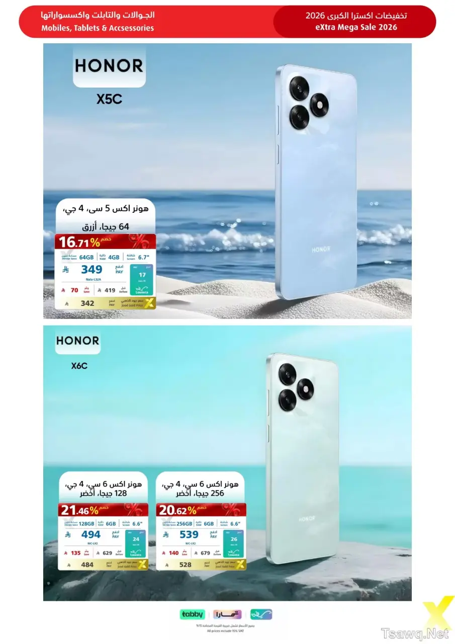 عروض اكسترا ستور السعودية من ٩ حتى ٢٢ ذو القعدة ١٤٤٧ هـ (٢٦ أبريل إلى ٩ مايو ٢٠٢٦) عروض كبري - صفحة 73