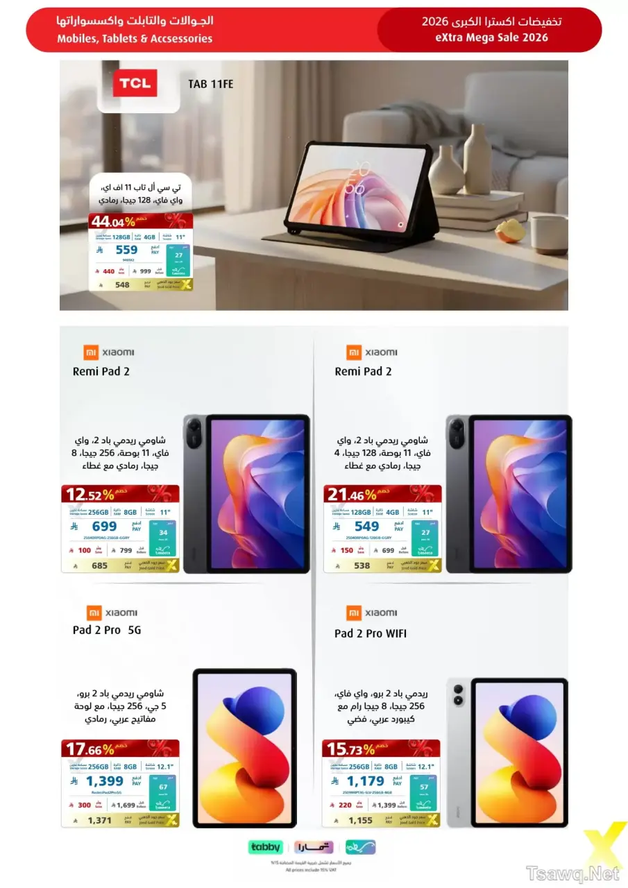 عروض اكسترا ستور السعودية من ٩ حتى ٢٢ ذو القعدة ١٤٤٧ هـ (٢٦ أبريل إلى ٩ مايو ٢٠٢٦) عروض كبري - صفحة 79